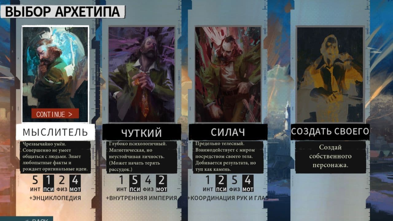 Disco Elysium character archetype selection translated into Russian