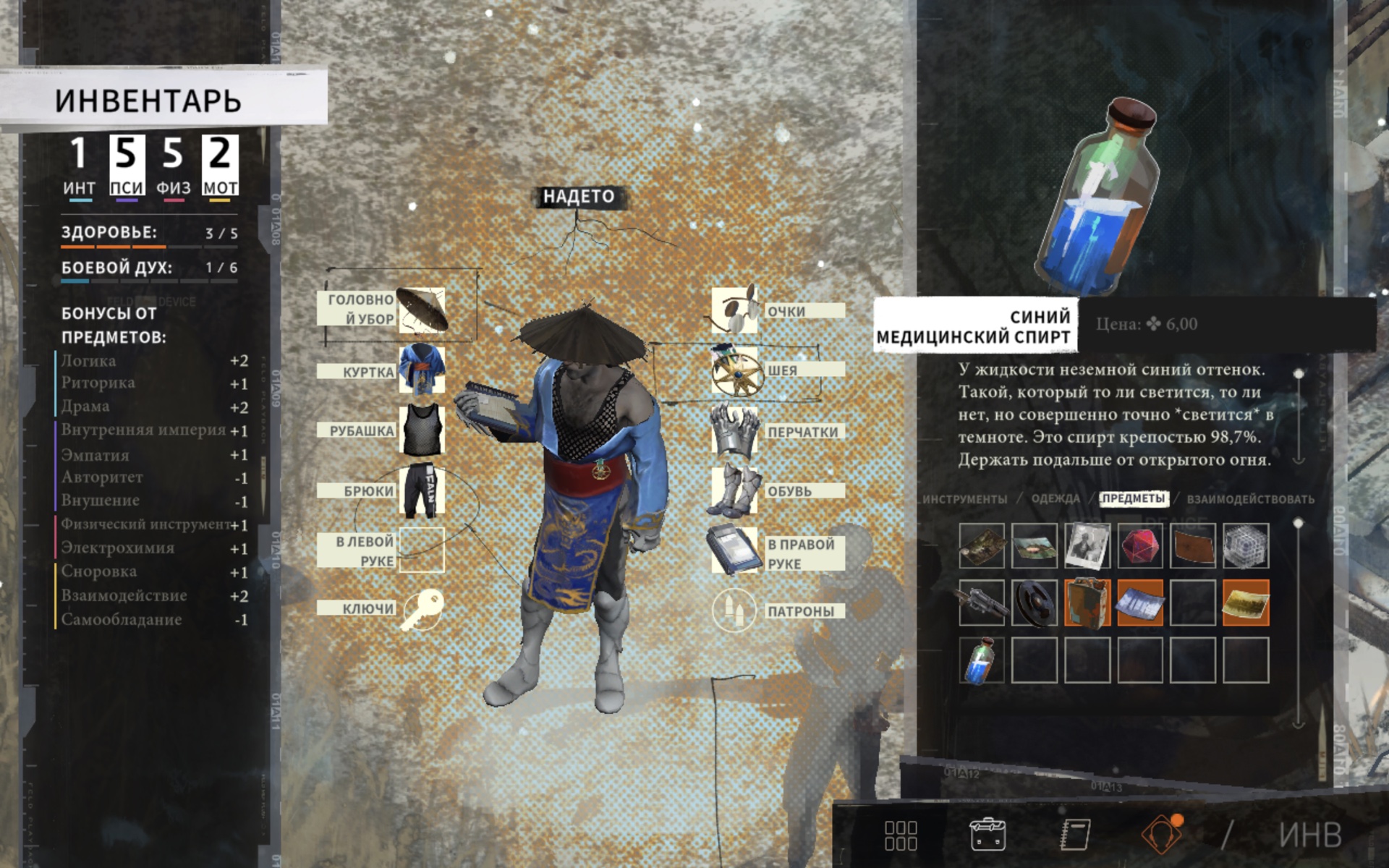 Disco Elysium inventory translated into Russian